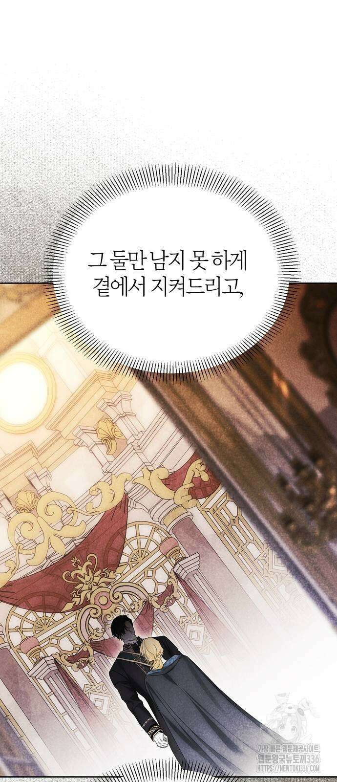 전남편의 미친개를 길들였다 76화 7