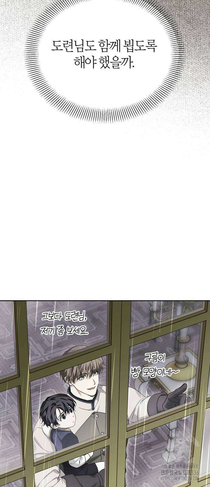전남편의 미친개를 길들였다 76화 8
