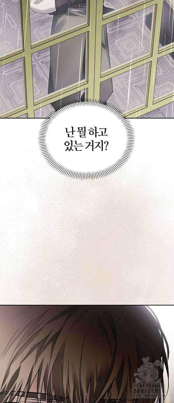 전남편의 미친개를 길들였다 76화 9