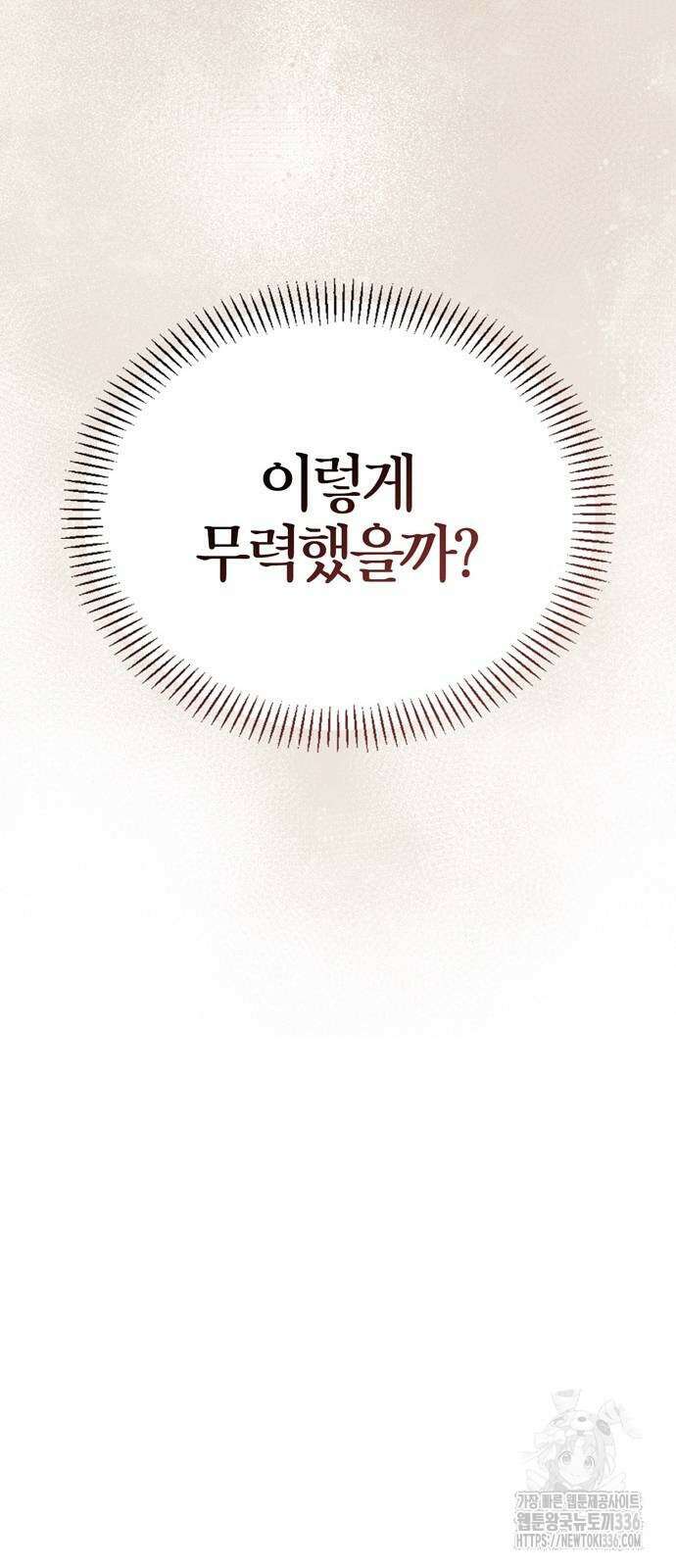전남편의 미친개를 길들였다 76화 11