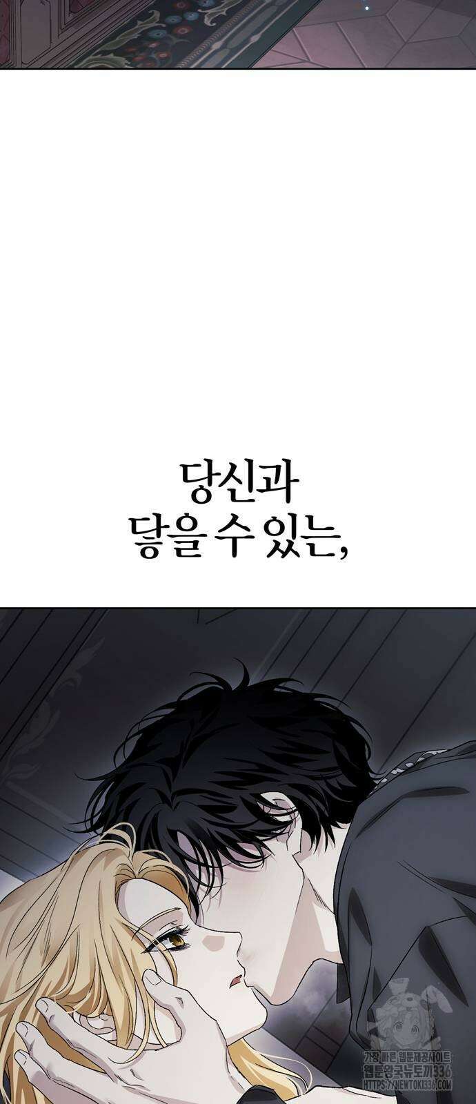 전남편의 미친개를 길들였다 76화 15
