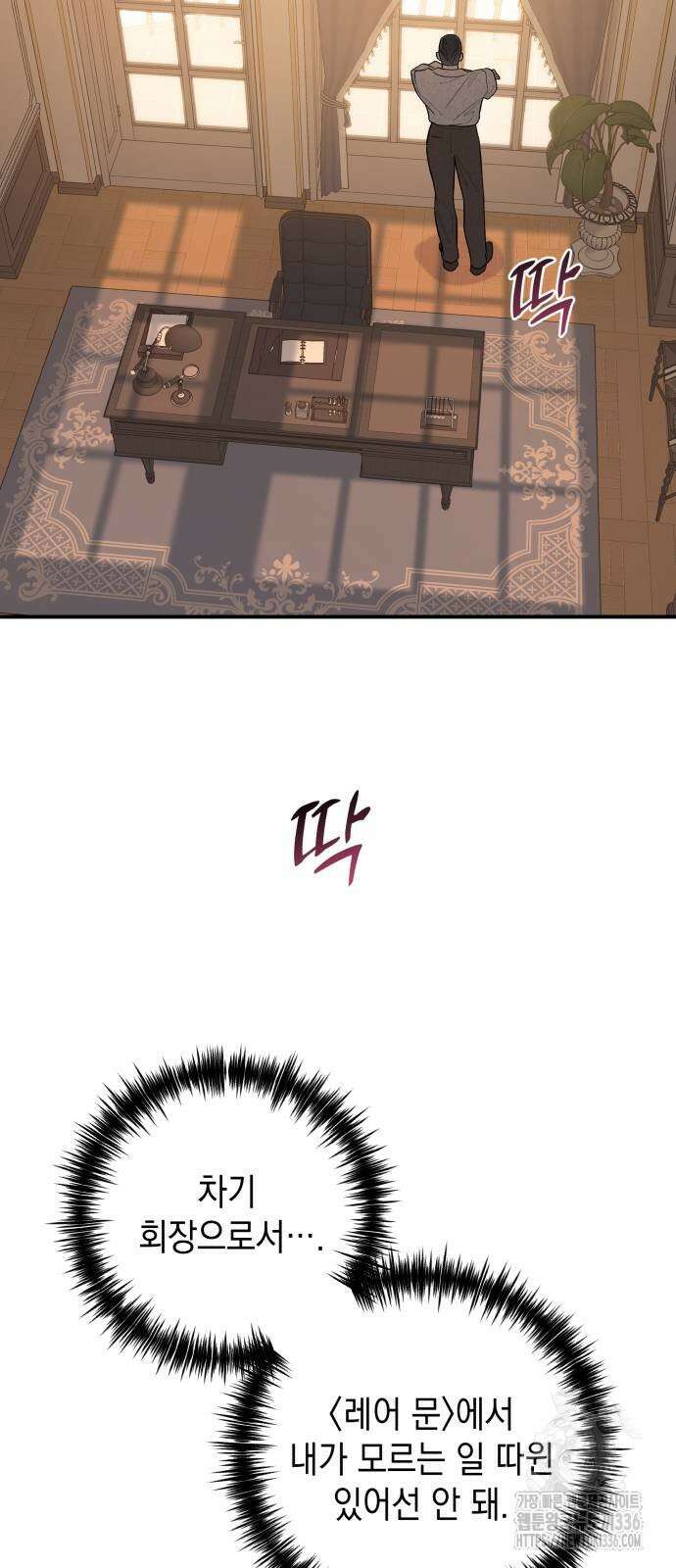 여동생은 오늘 밤 나를 간택한다 14화 4