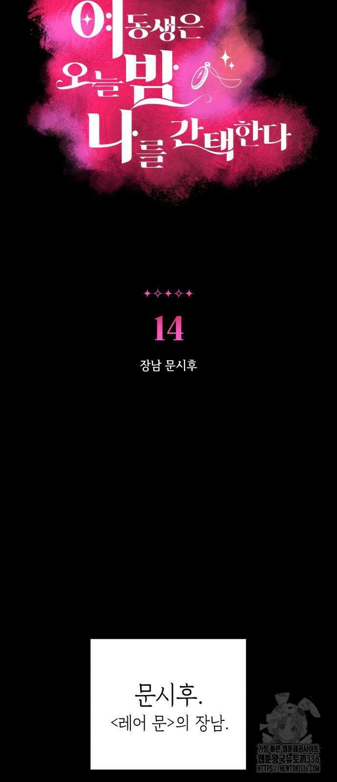 여동생은 오늘 밤 나를 간택한다 14화 9
