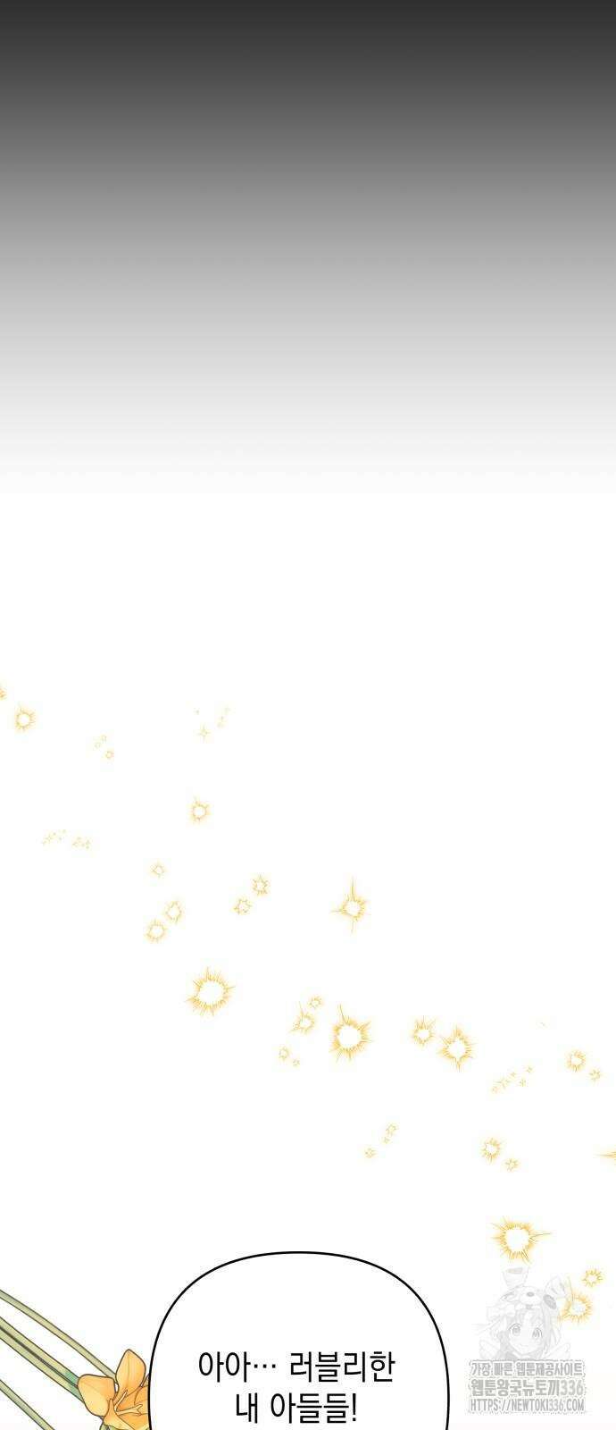 여동생은 오늘 밤 나를 간택한다 14화 11