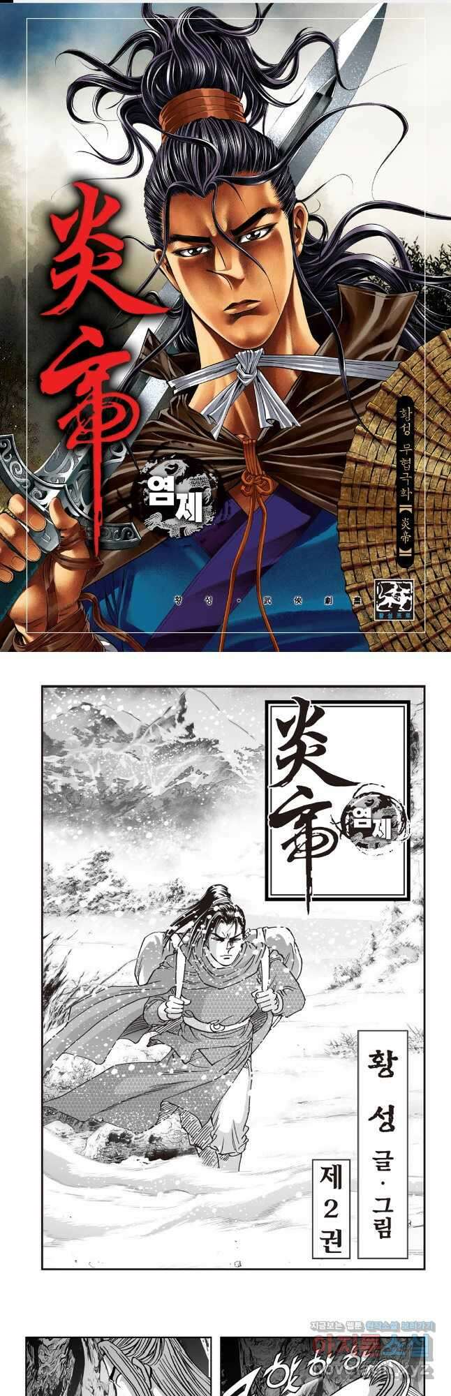 염제 4화 1