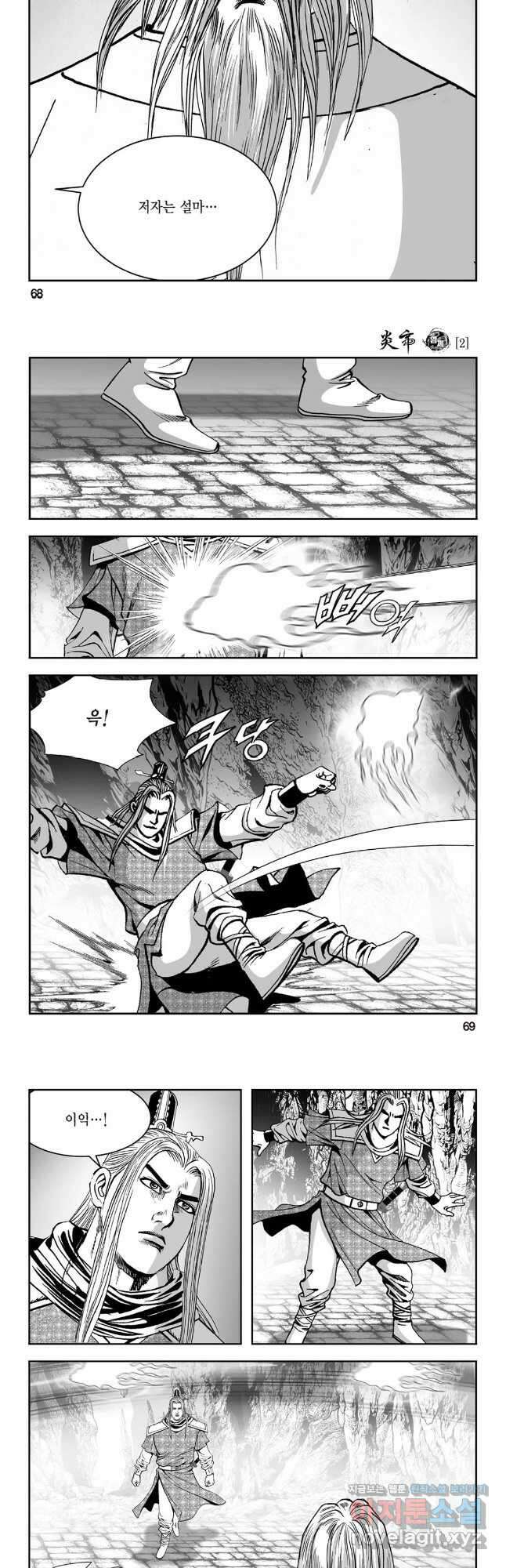 염제 4화 5
