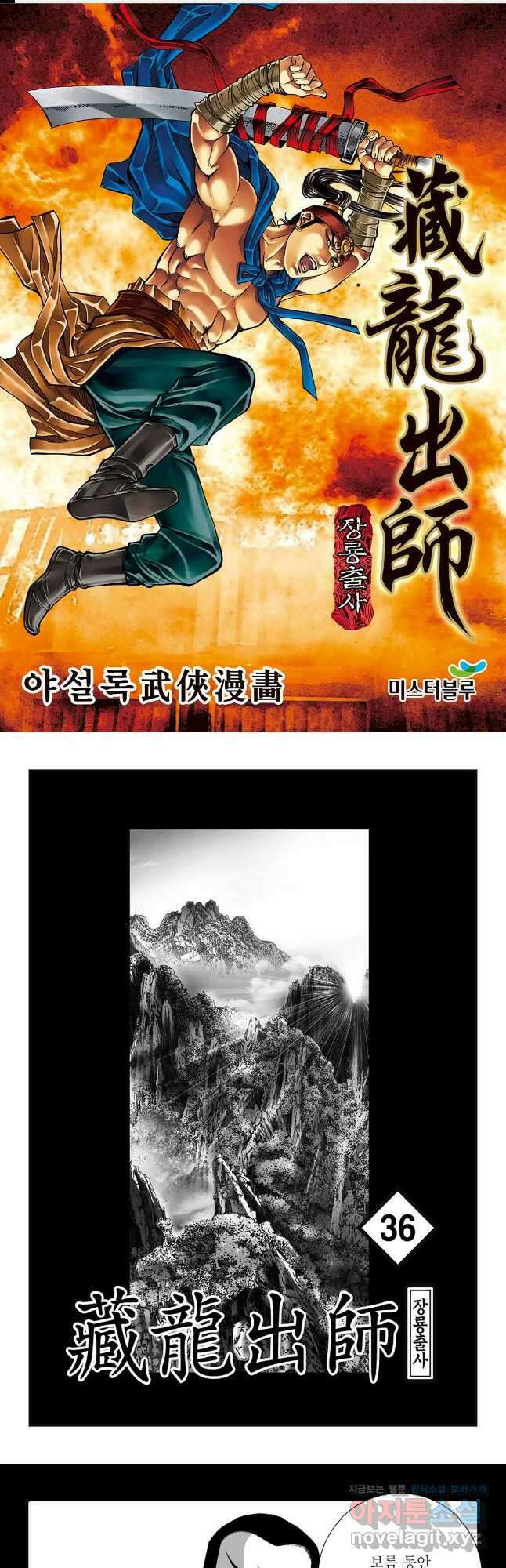 야설록 선전포고 컬렉션 72화 1