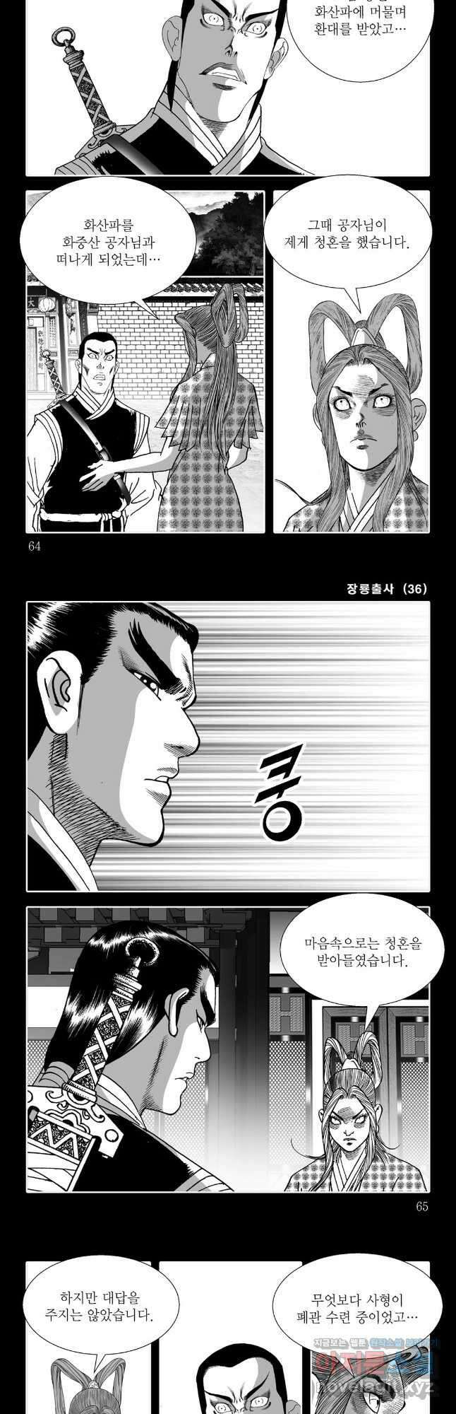 야설록 선전포고 컬렉션 72화 2