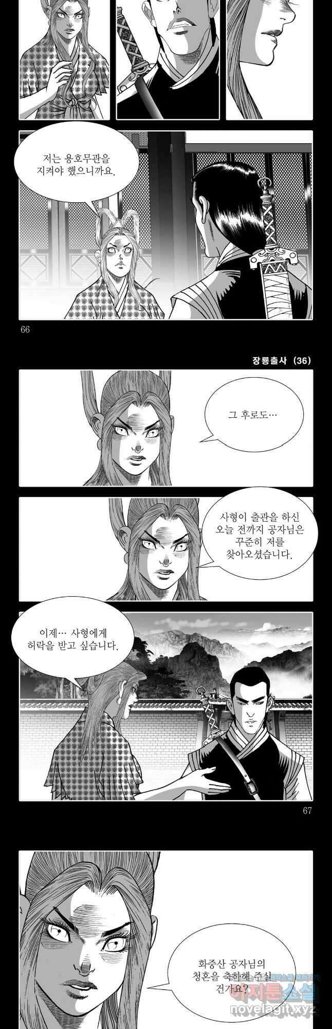 야설록 선전포고 컬렉션 72화 3
