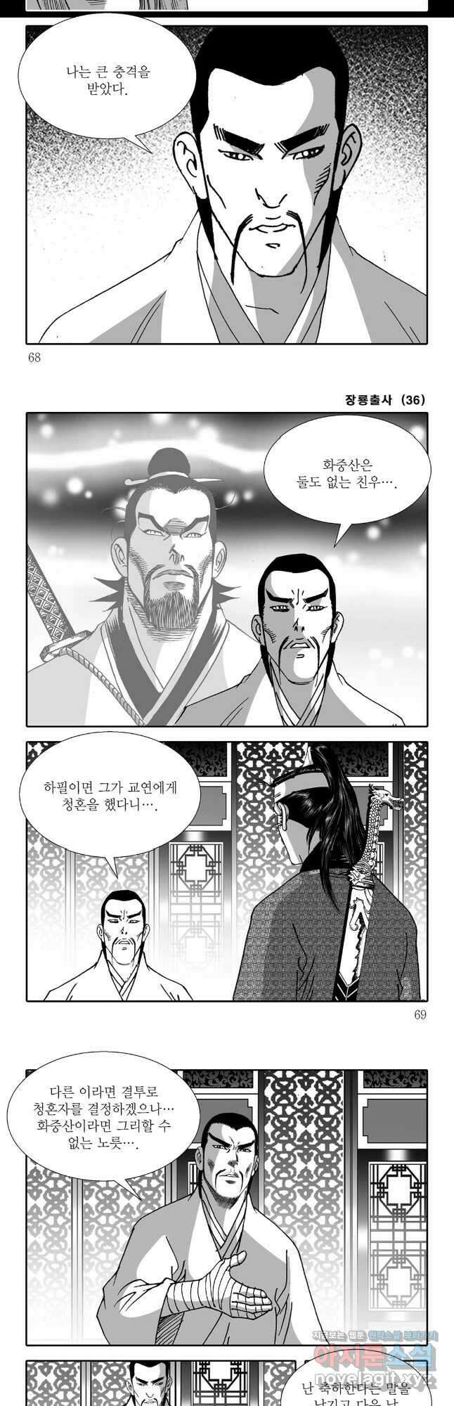 야설록 선전포고 컬렉션 72화 4