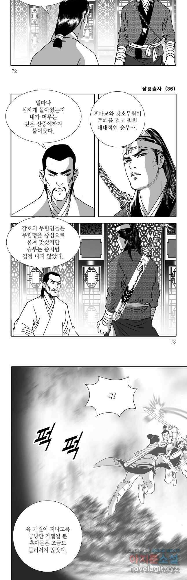 야설록 선전포고 컬렉션 72화 6