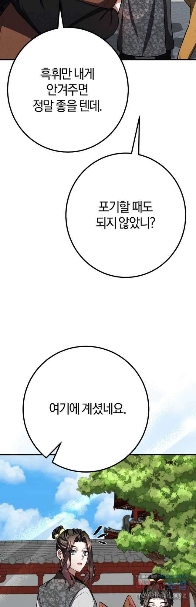 무인환생 29화 3
