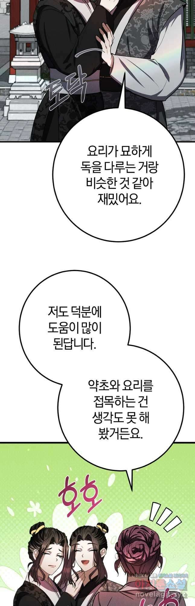 무인환생 29화 9