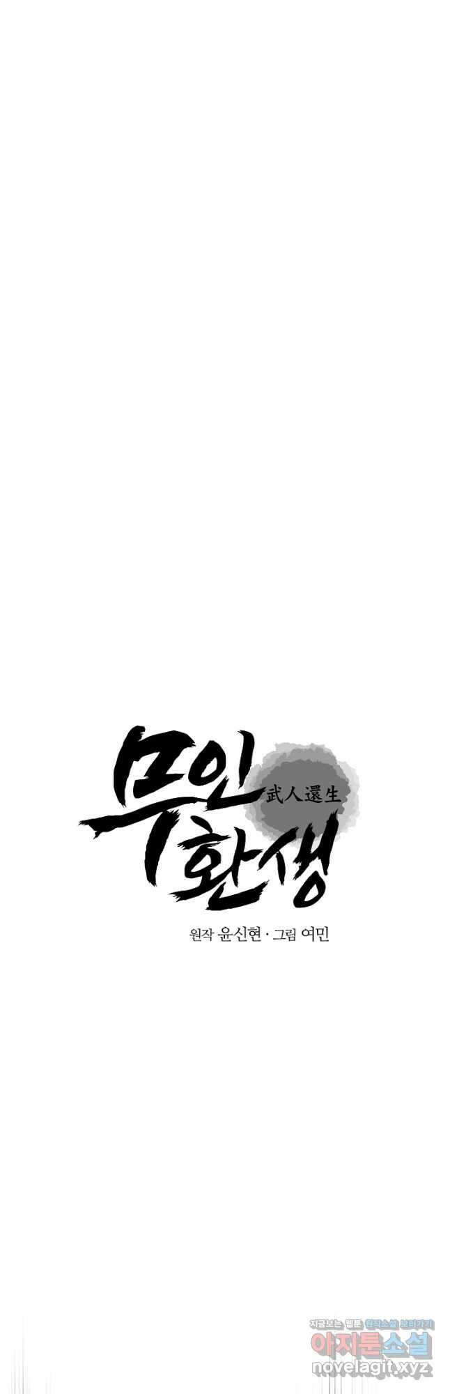무인환생 29화 13