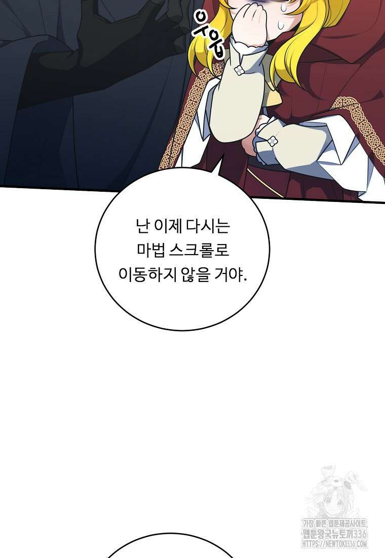 정령왕 엘퀴네스 285화 3
