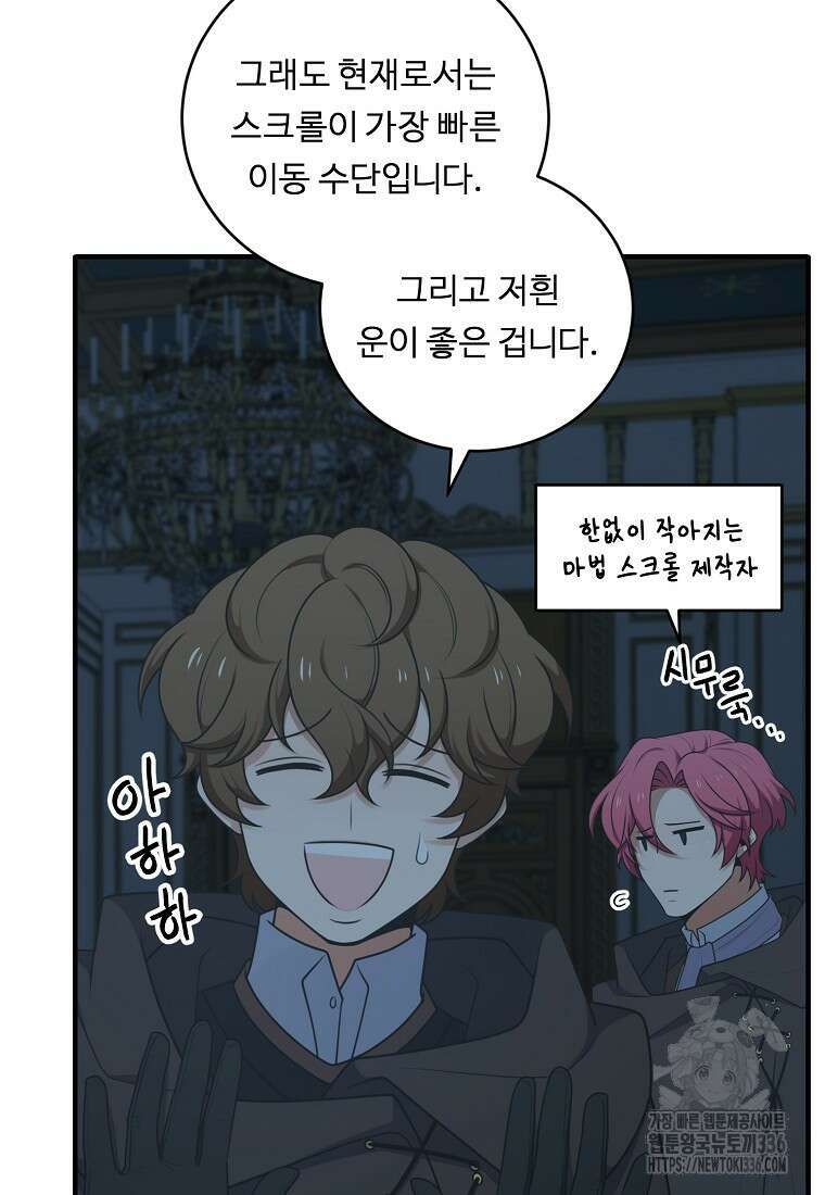 정령왕 엘퀴네스 285화 4