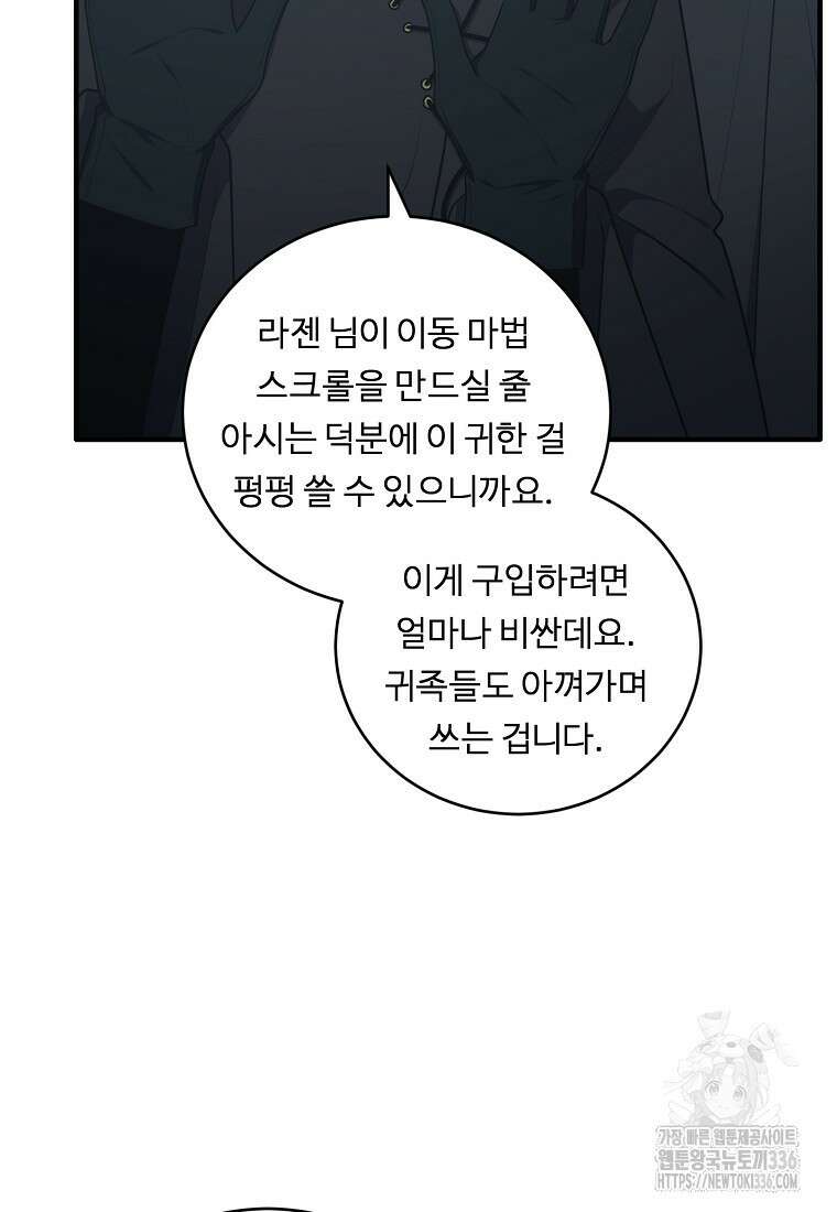 정령왕 엘퀴네스 285화 5