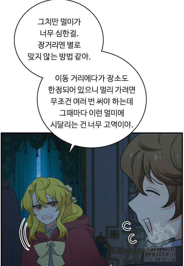 정령왕 엘퀴네스 285화 6