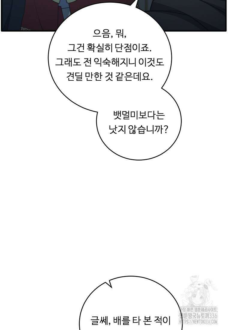 정령왕 엘퀴네스 285화 7