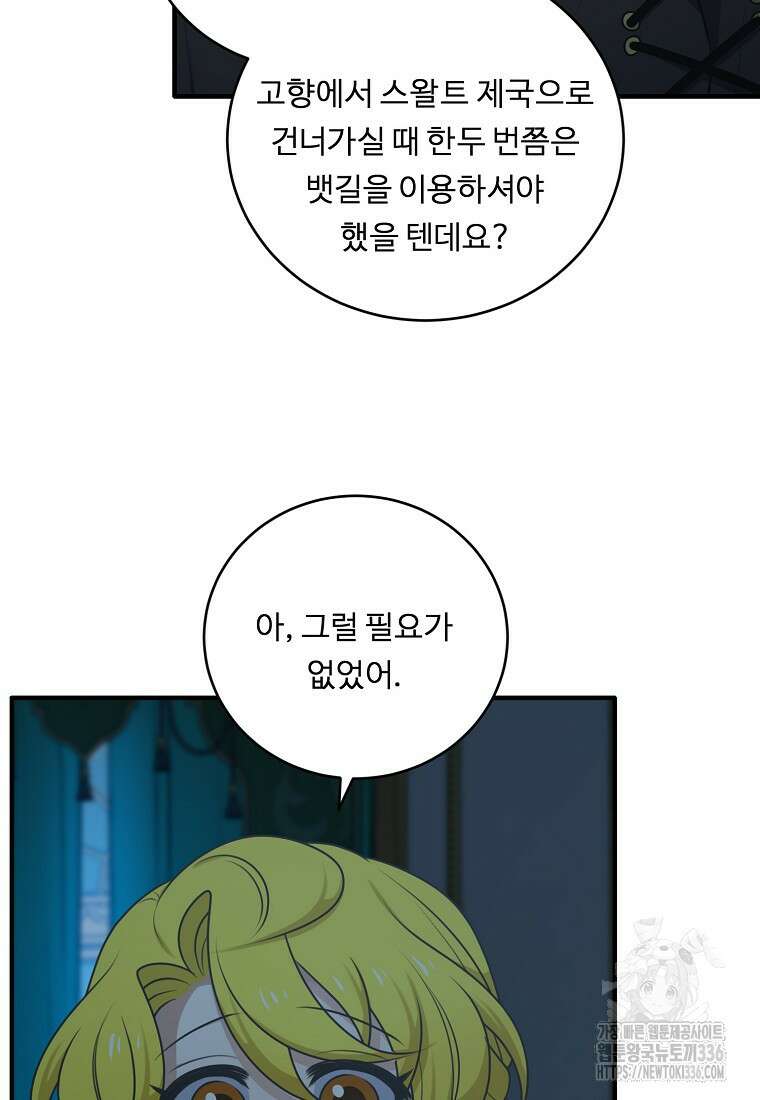 정령왕 엘퀴네스 285화 9
