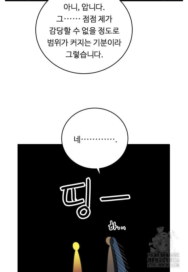 정령왕 엘퀴네스 285화 12
