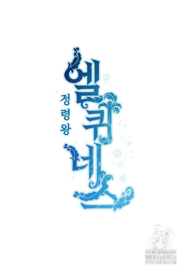 정령왕 엘퀴네스 285화 17