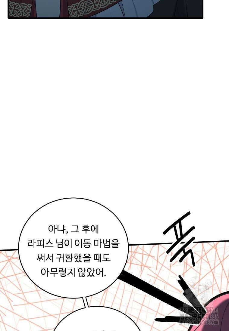 정령왕 엘퀴네스 285화 20