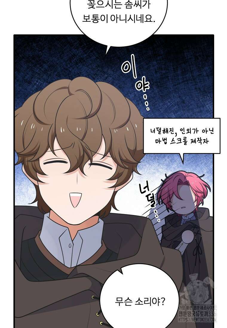 정령왕 엘퀴네스 285화 23