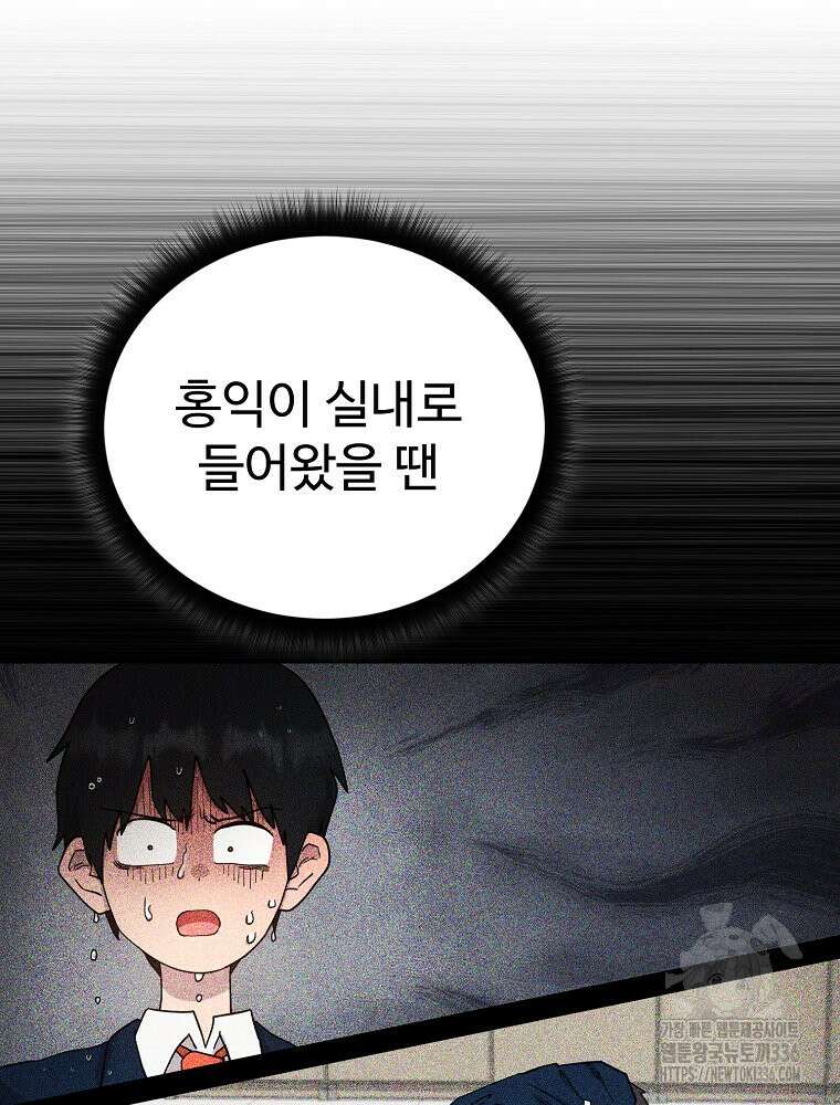 권력학생 72화 13