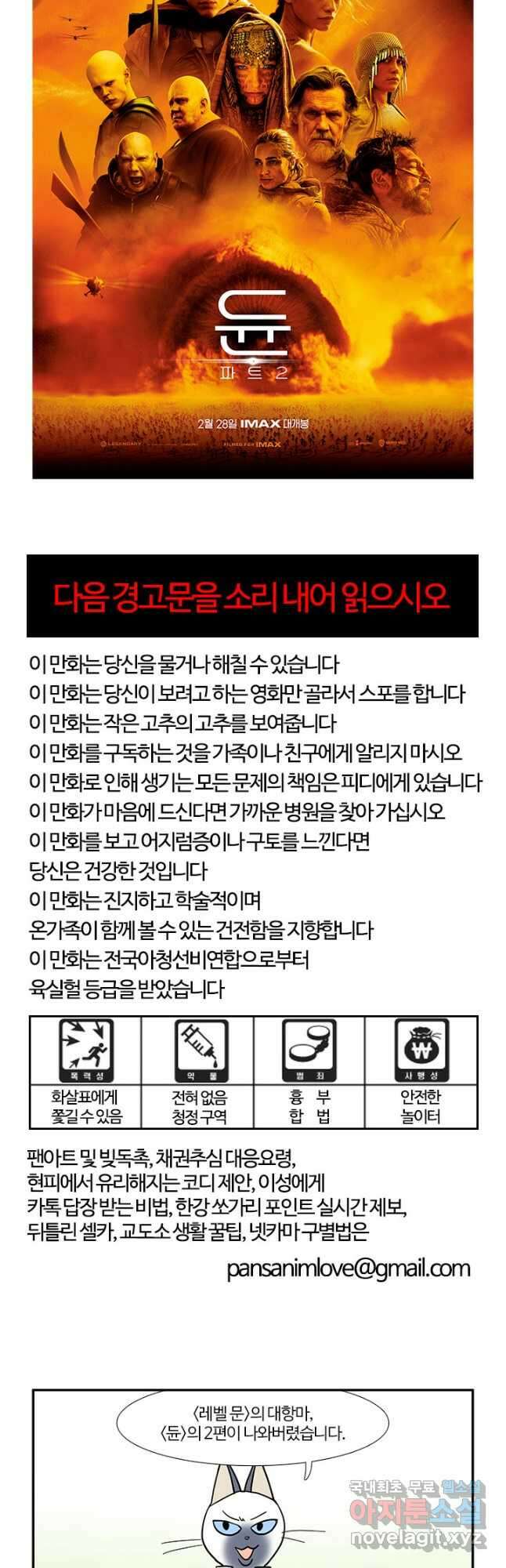 부기영화 247화. 듄: 파트 2 3