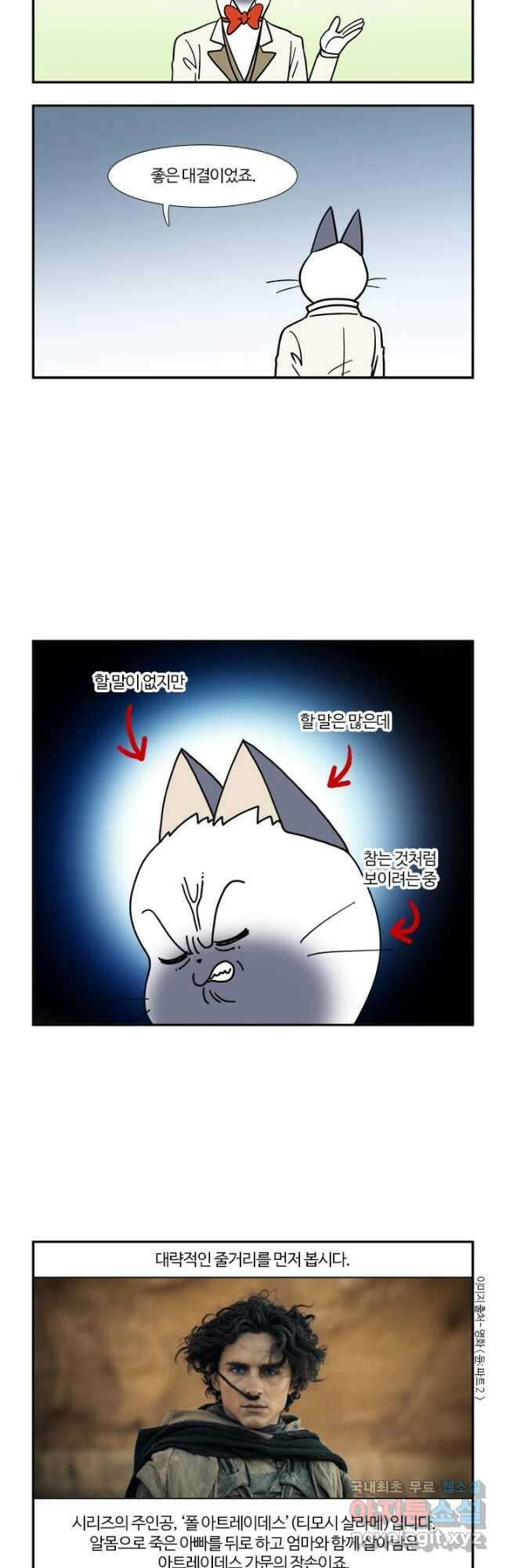 부기영화 247화. 듄: 파트 2 4