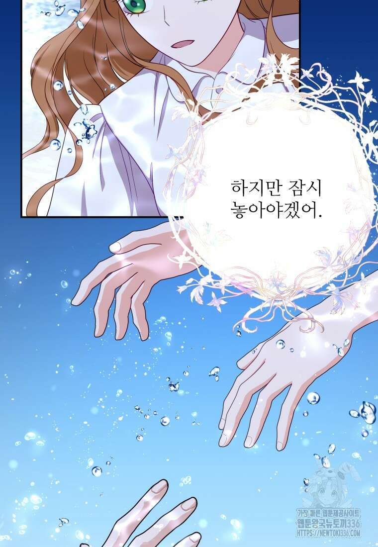 나를 선택해, 플로라 50화 11