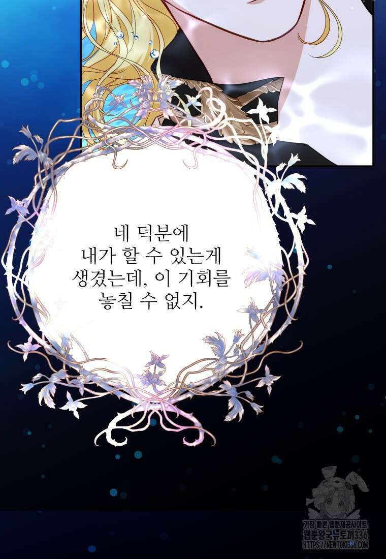 나를 선택해, 플로라 50화 13