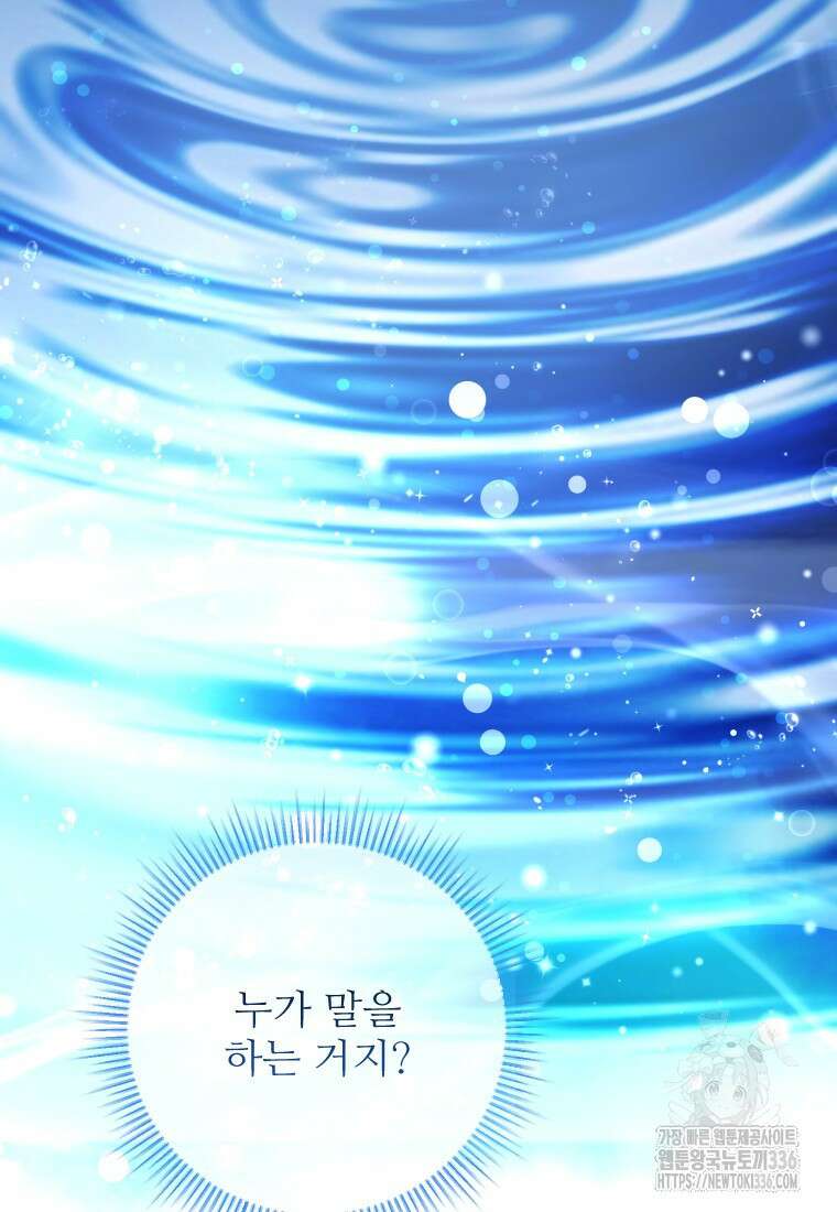 나를 선택해, 플로라 50화 21