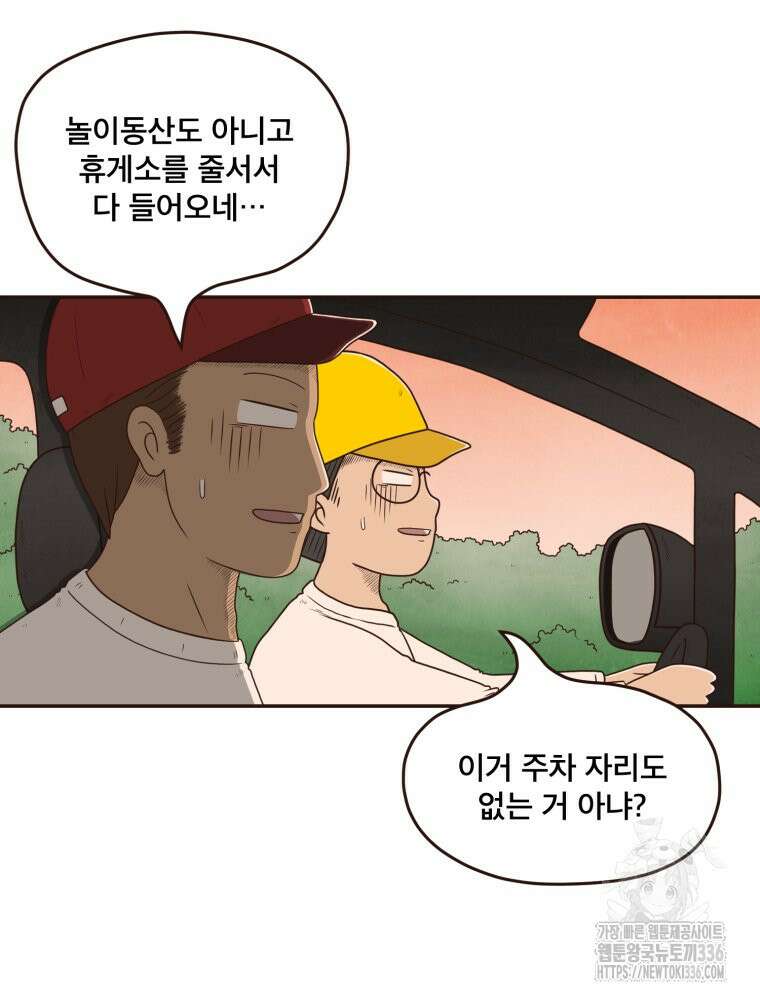 벼락 맞을 인간들 63화 3