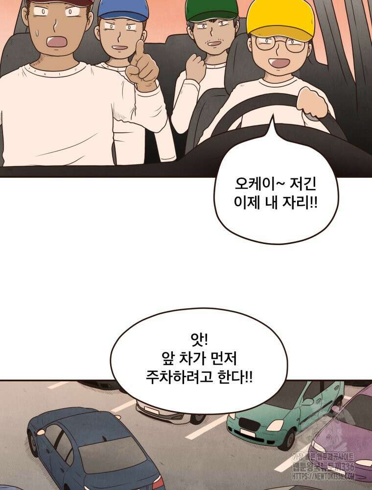 벼락 맞을 인간들 63화 5