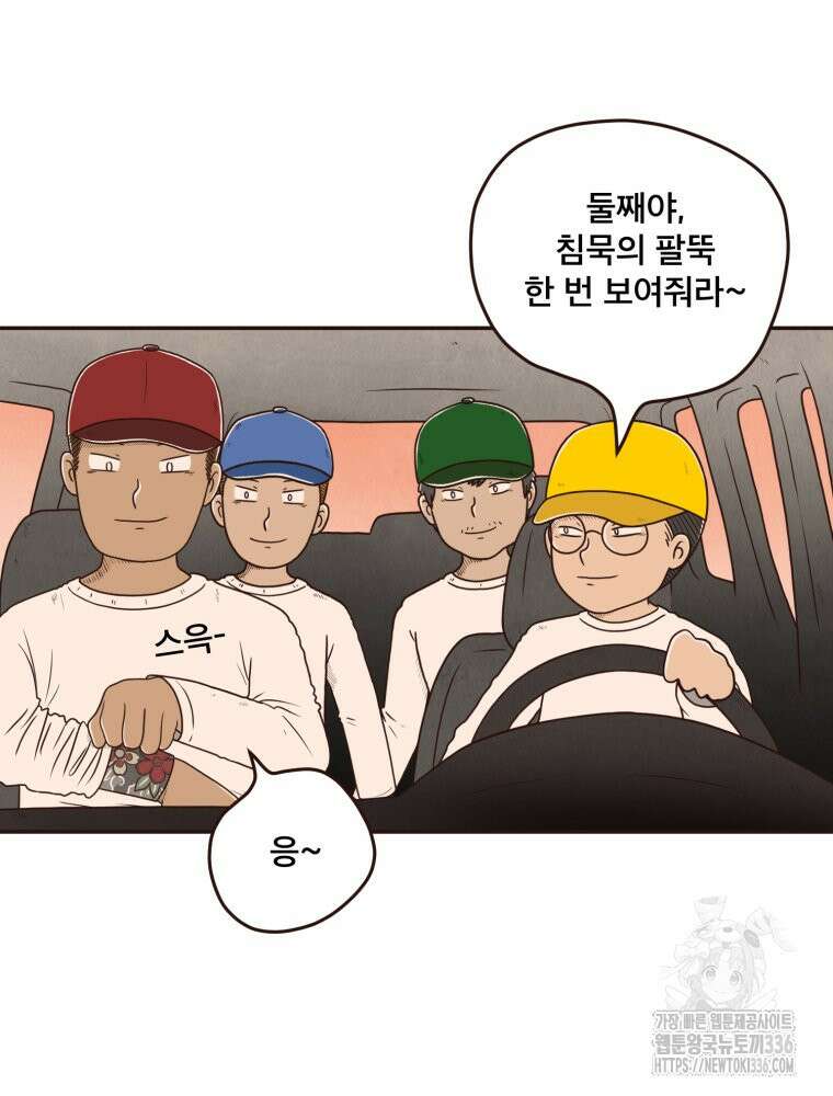 벼락 맞을 인간들 63화 8