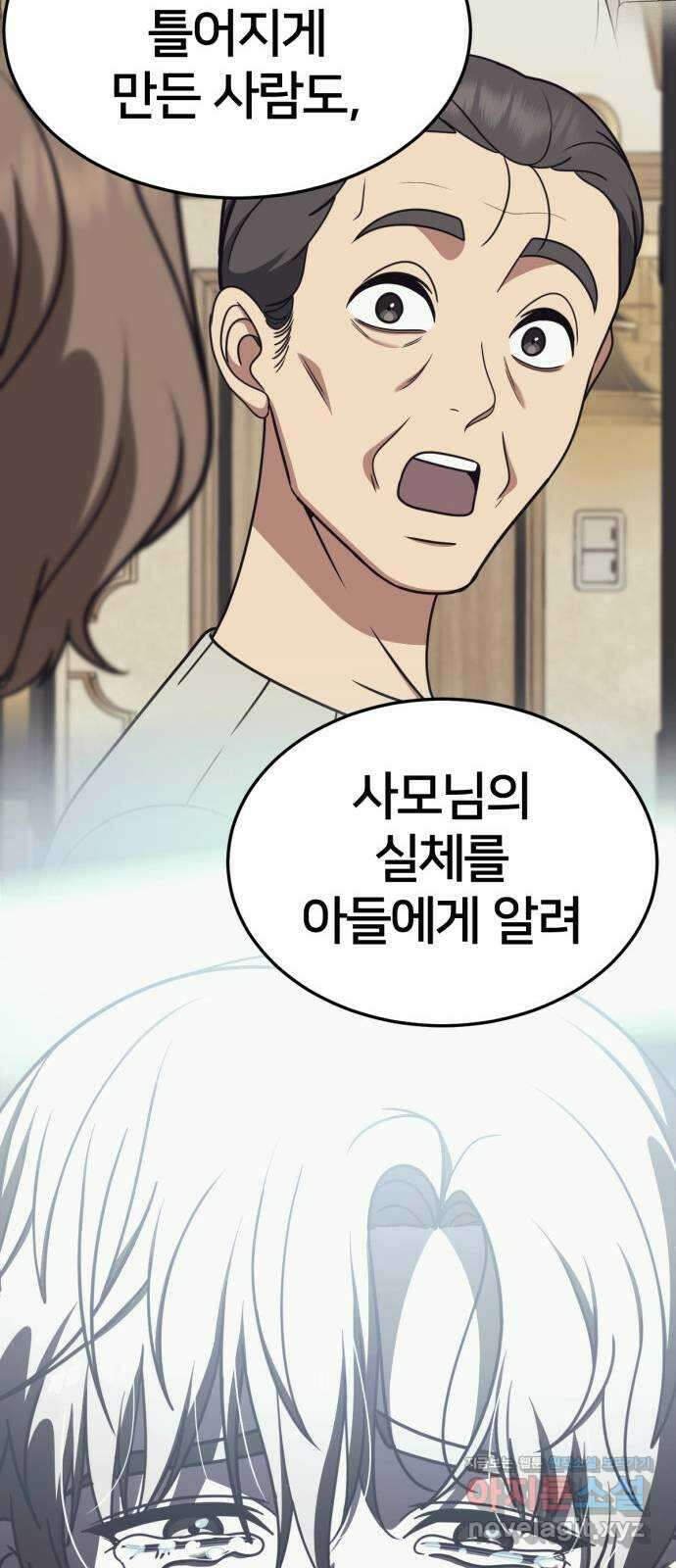 나를 바꿔줘 [시즌2] 조예빈 26 57