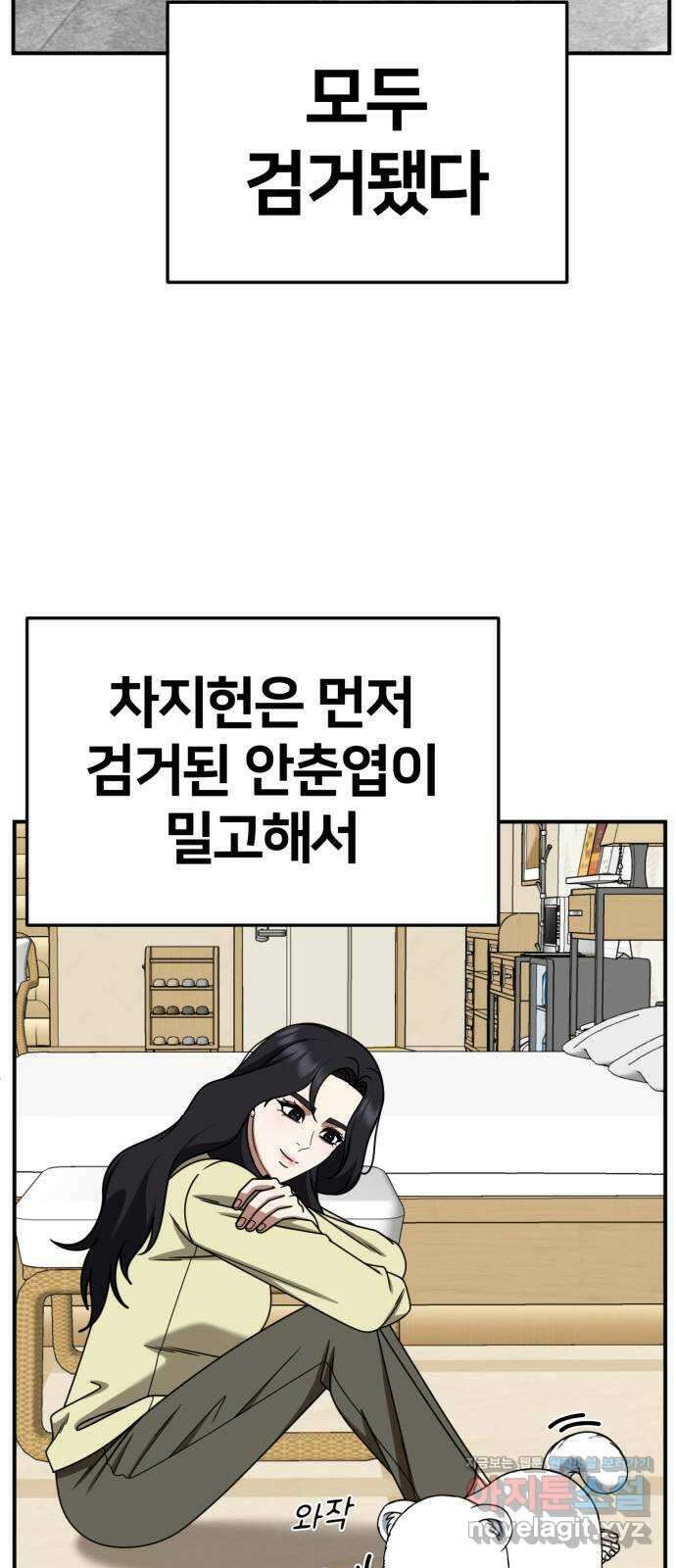 나를 바꿔줘 [시즌2] 조예빈 26 77