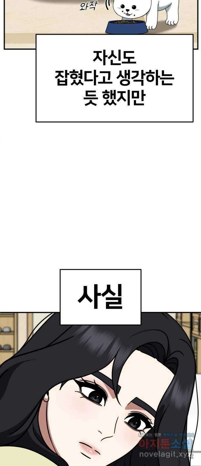 나를 바꿔줘 [시즌2] 조예빈 26 78