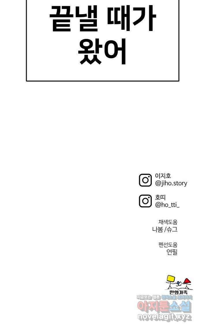 나를 바꿔줘 [시즌2] 조예빈 26 100