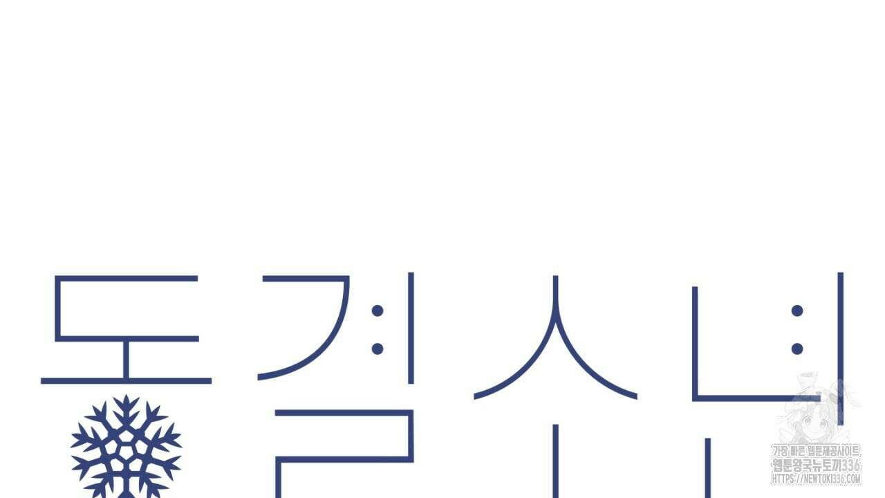 동결소년 28화 98