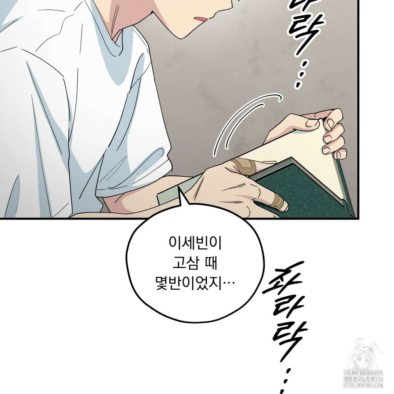 동결소년 28화 119