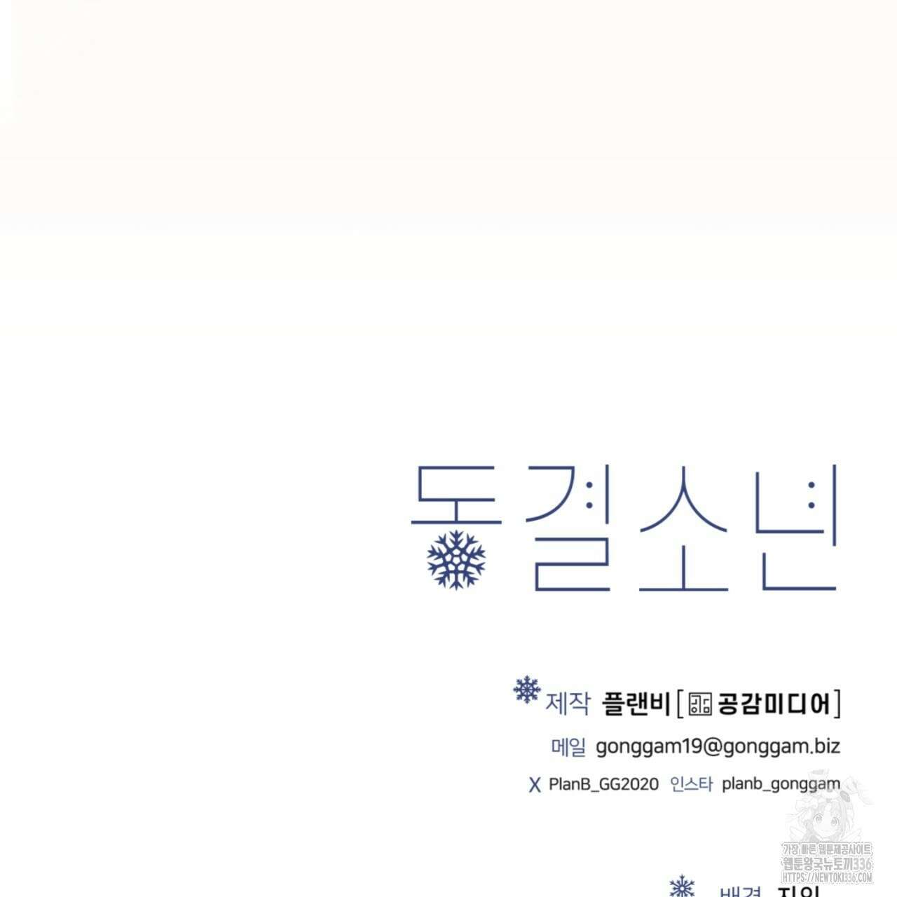 동결소년 28화 151