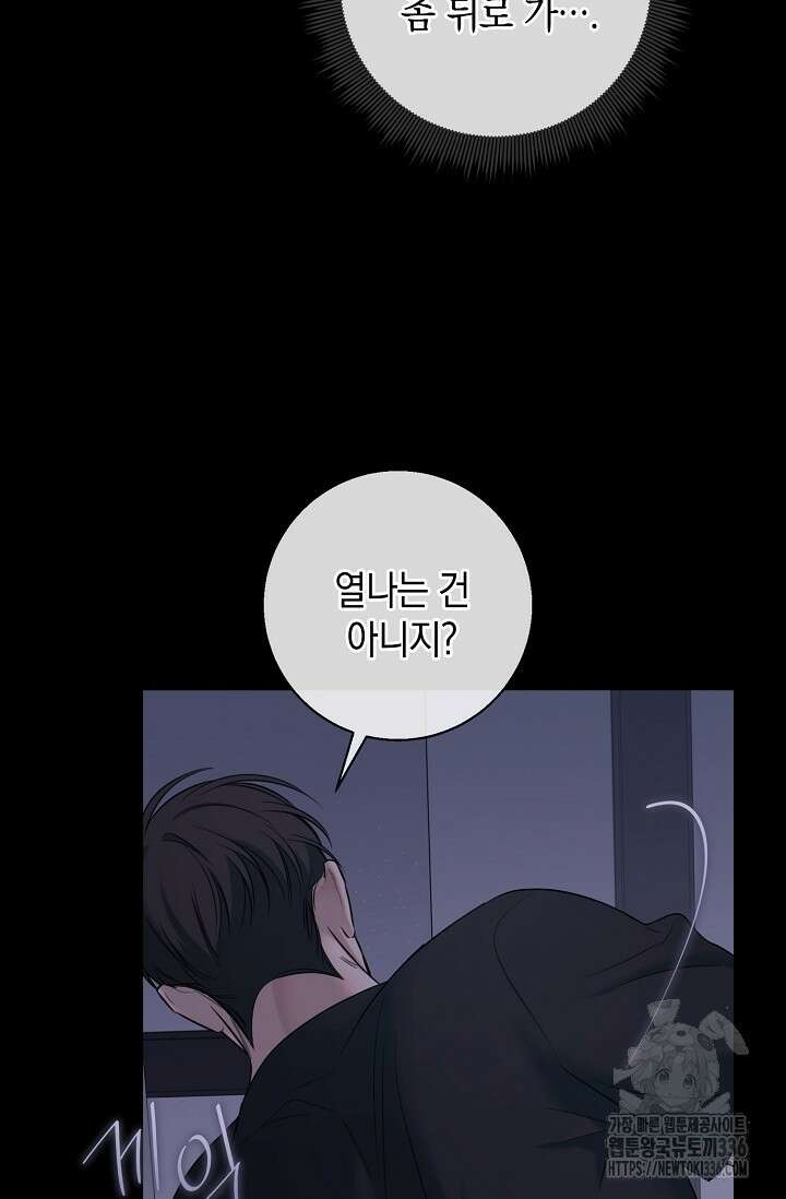 무흔의 밤 20화 10