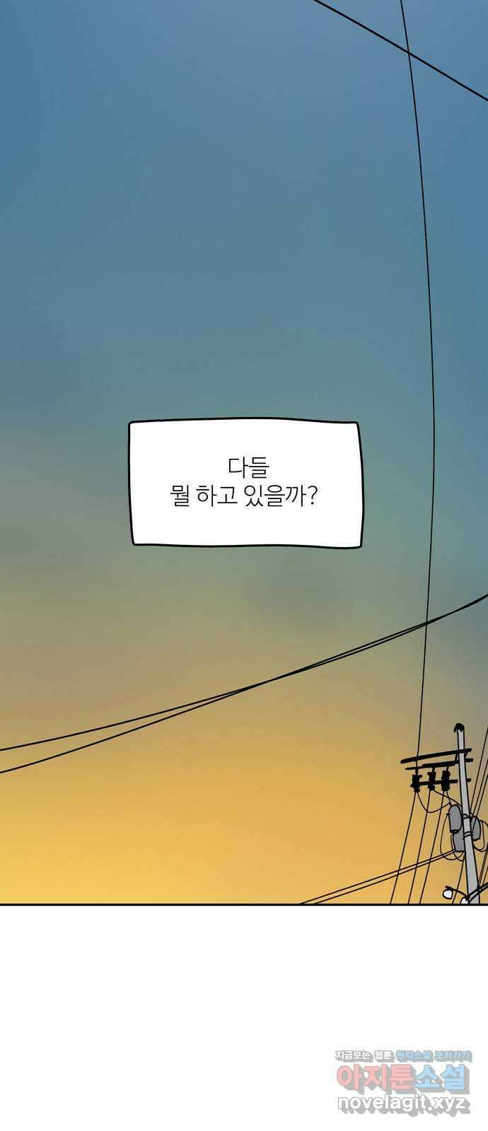 먹지마세요 2부 104화 - 마지막 이야기 1
