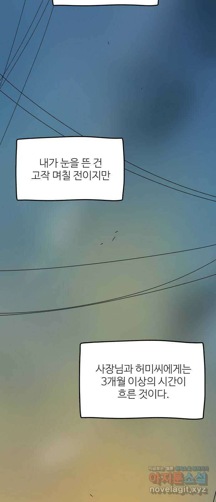 먹지마세요 2부 104화 - 마지막 이야기 3