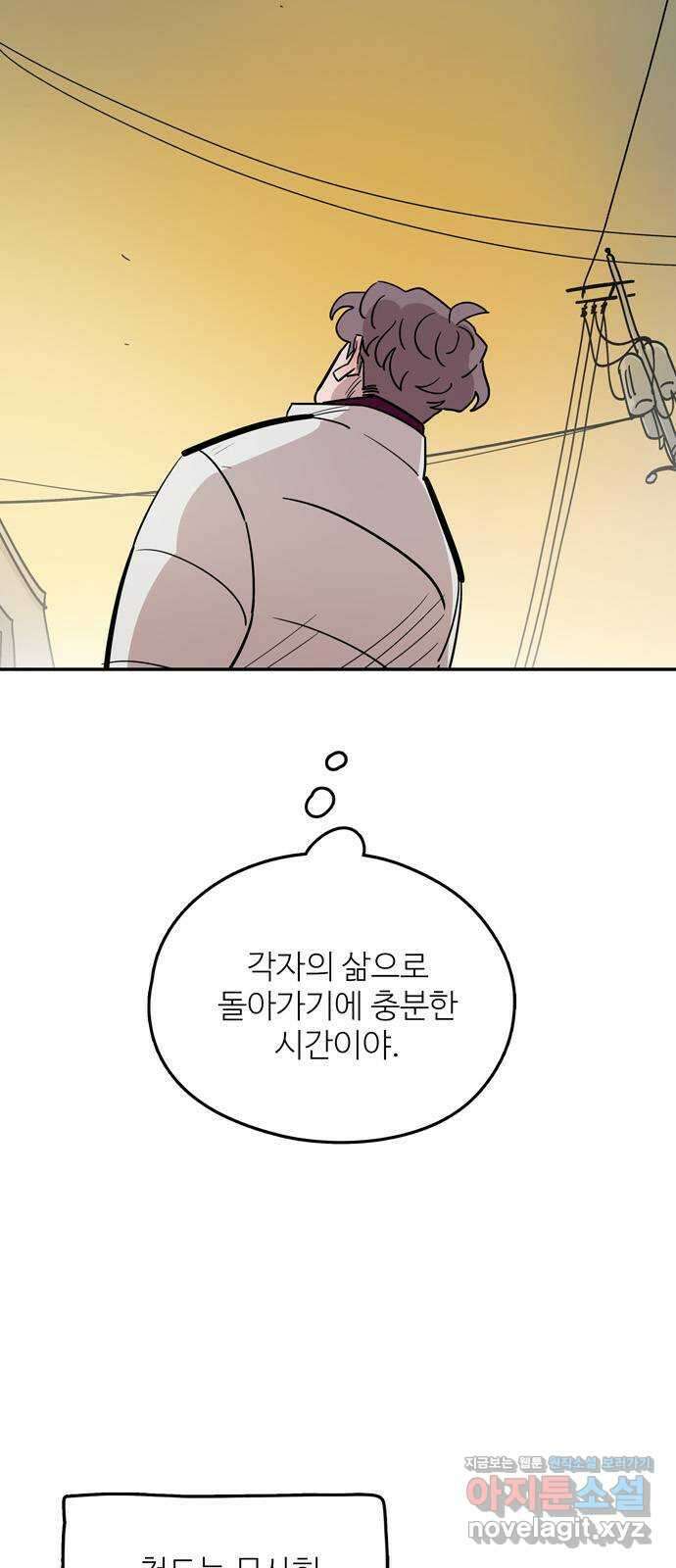 먹지마세요 2부 104화 - 마지막 이야기 4