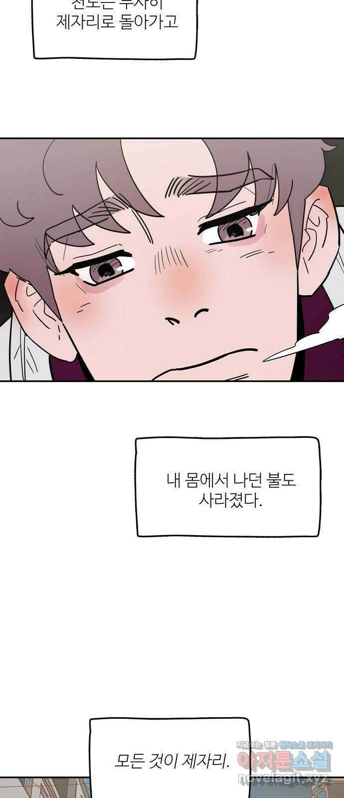 먹지마세요 2부 104화 - 마지막 이야기 5