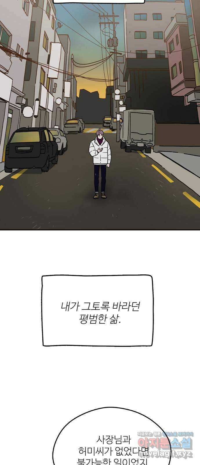 먹지마세요 2부 104화 - 마지막 이야기 6